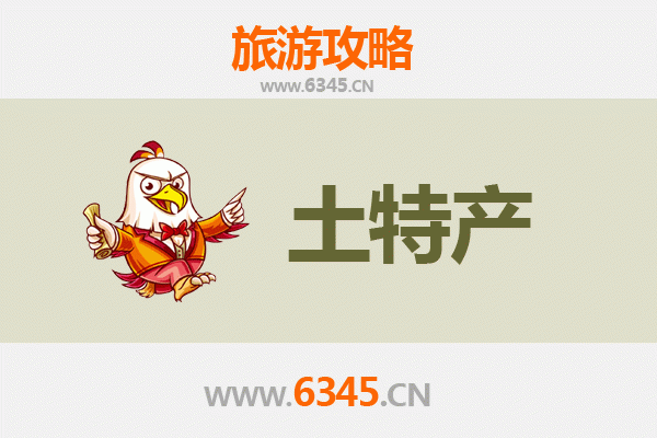 南平邵武旅游必带土特产全攻略：地道美食与手信精选